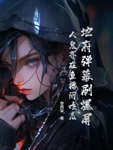 地府的视频