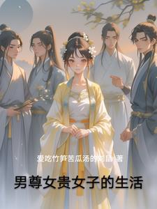 男尊女贵有哪些