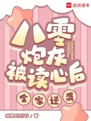 八零炮灰大翻身 作者月儿在林间