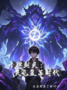 卡牌启封秘籍天赋