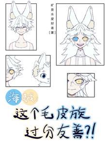 海贼王毛皮族实力排名
