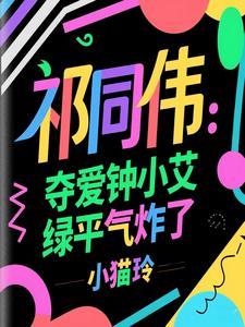 祁同伟喜欢谁