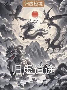 归虚梦演官方漫画