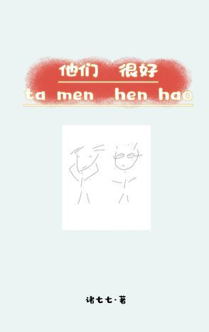 他们很好看的英文