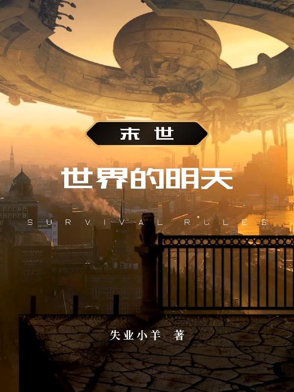 世界末日之思思