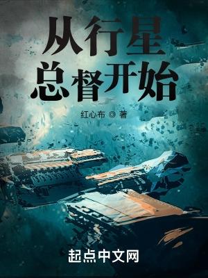 从行星总督开始有女主吗?