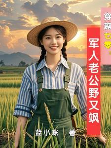 古武中医嫁首长