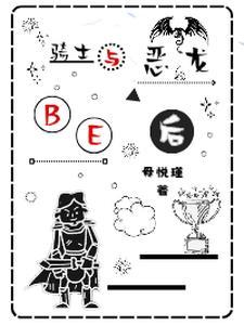与恶龙缠斗过久原文