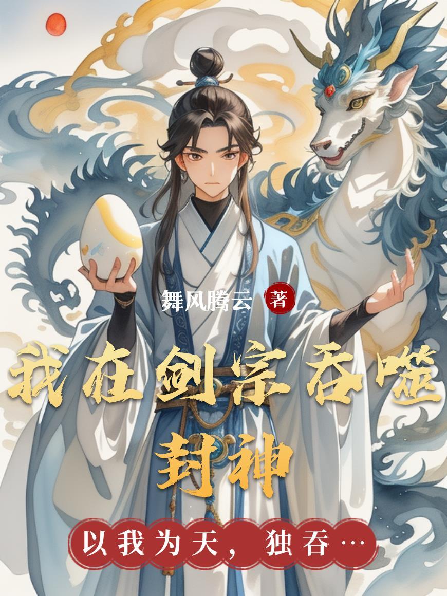 主角在剑宗的