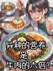 牛肉营养价值及功效作用作