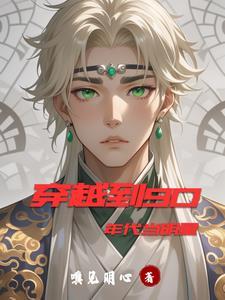 有什么穿越到90年代的