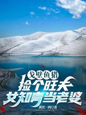 戈壁滩捡玉石的