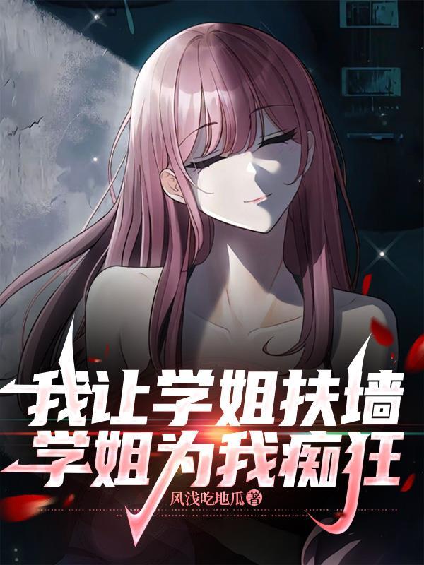 学姐想让我告白gl文