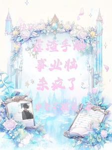 魅魔系统洛雪