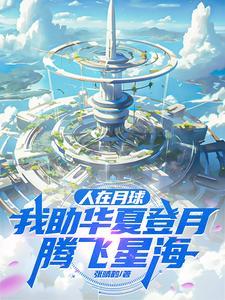 发现女娲在逃难(华夏问月)