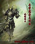 异常魔兽见闻录 顶点