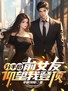 前女友盯着我看