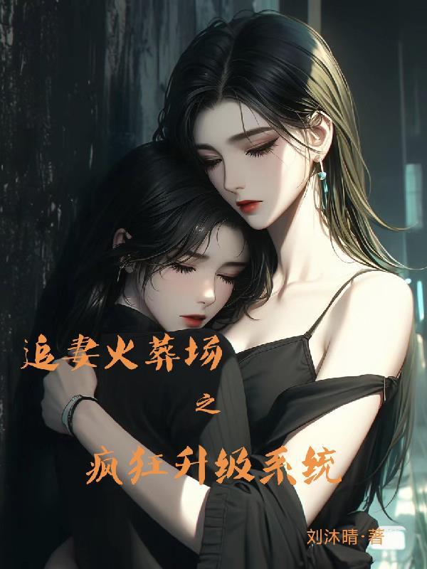 追妻火葬场免费