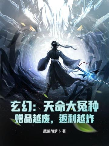 玄幻天命大反派大免费