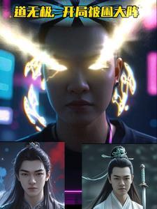 无极道主
