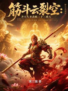 踏碎凌霄 放肆桀骜是什么意思