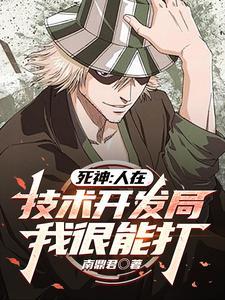盘点死神斩魄刀的能力