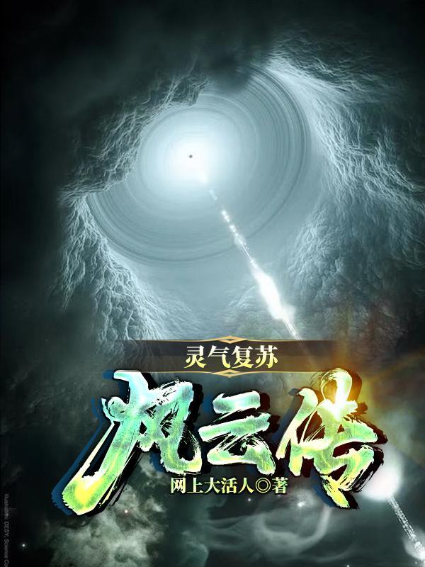 灵气复苏之前