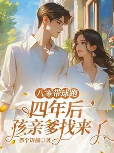 带着孩子虐渣渣