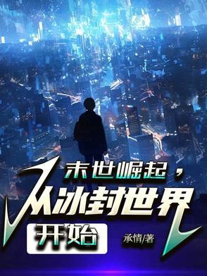 无敌末世文