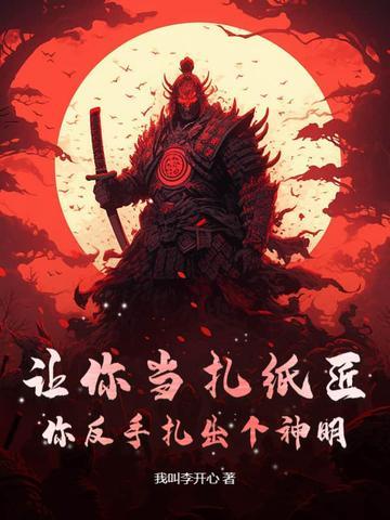 扎纸匠是什么职业