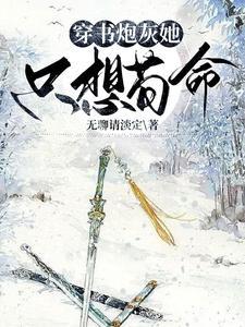穿书恶毒女配生存攻略