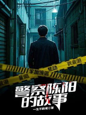 海南警察陈阳