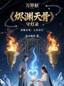 烬天吸攻击