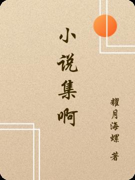 集图片