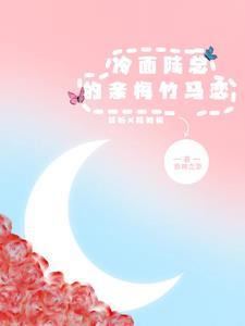 冷面总裁太撩人 陆柏庭