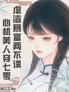 穿成年代文炮灰女主[穿书