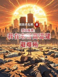 烈日txt
