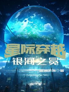 穿成菟丝花女主的姐姐好看吗