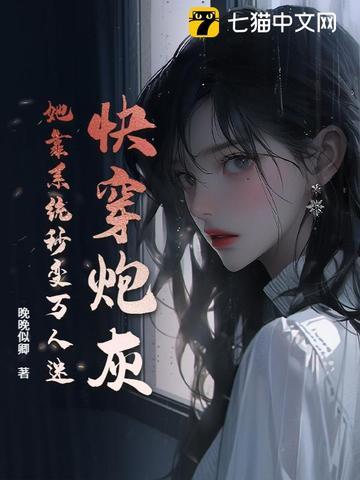 快穿炮灰她妈