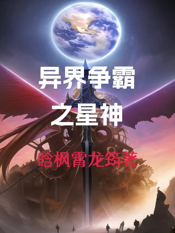 异界之争霸最强召唤