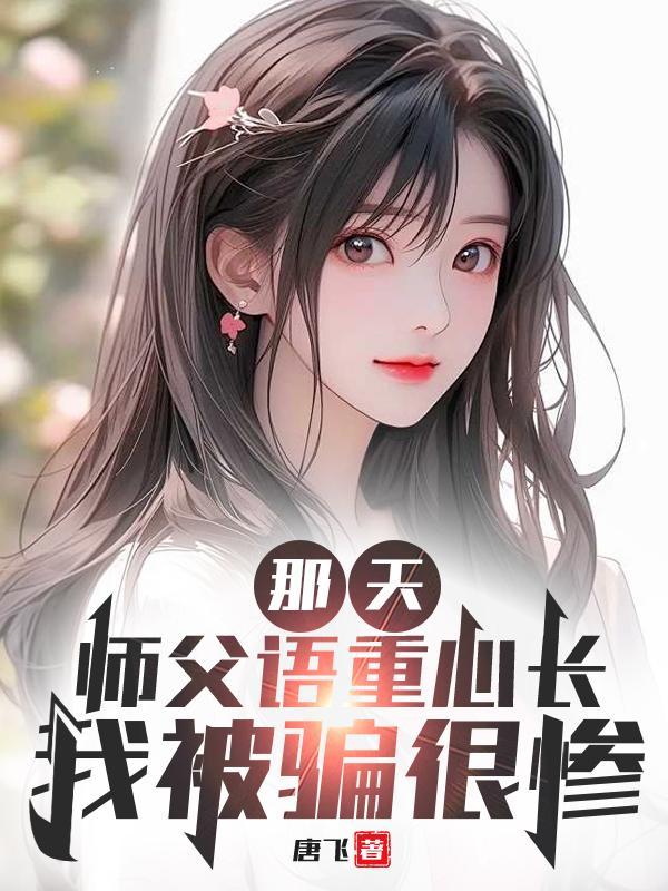 师父 明白了