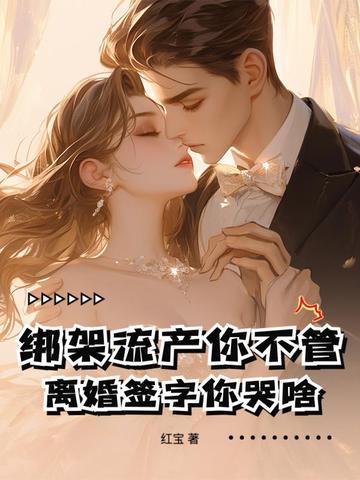 绑架婚姻