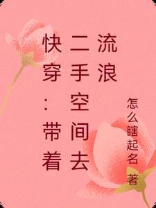 带着空间快穿by洛亦言