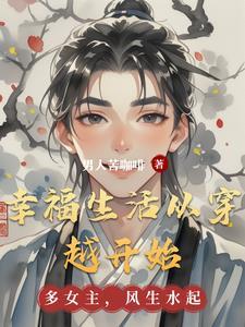 幸福生活从心开始心得体会