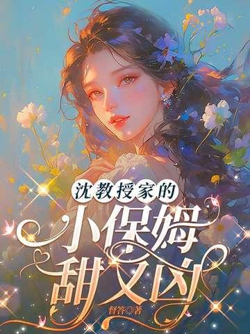 沈教授的日常生活