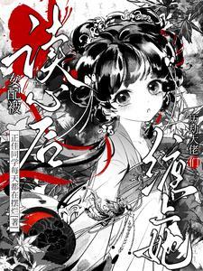 穿书女配被男主看上