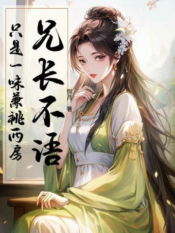 兄长不少