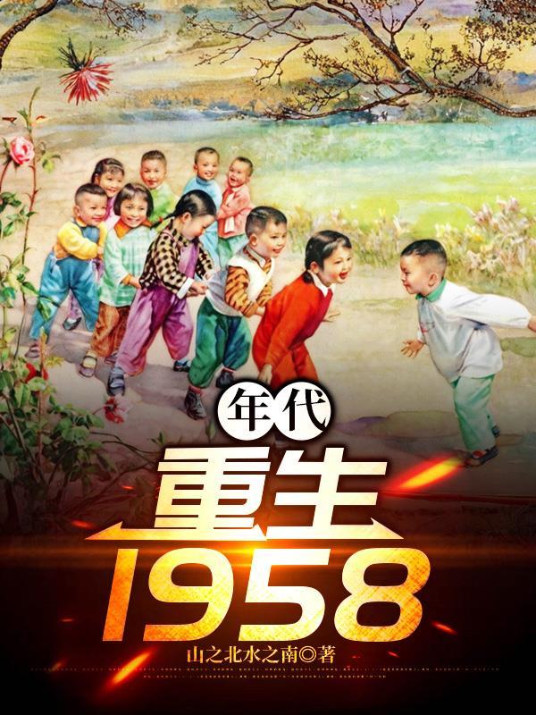 年代重生80渔猎大东北