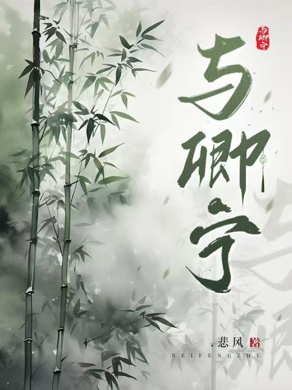 与卿宁沈晏与卿宁的背景故事