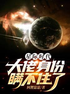 前星际时代的大佬